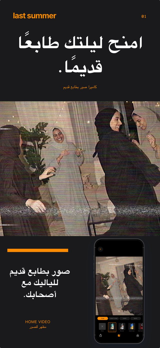 أصدقاء يرقصون في حفلة منزلية بلفافة Home Video، بجانب شاشة الكاميرا في Last Summer