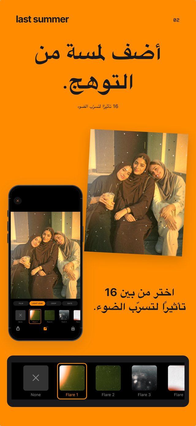 ثلاثة أصدقاء على درج المنزل وقت الغروب بـ Gold Snap مع تسريب ضوء دافئ، وأداة اختيار تسريب الضوء