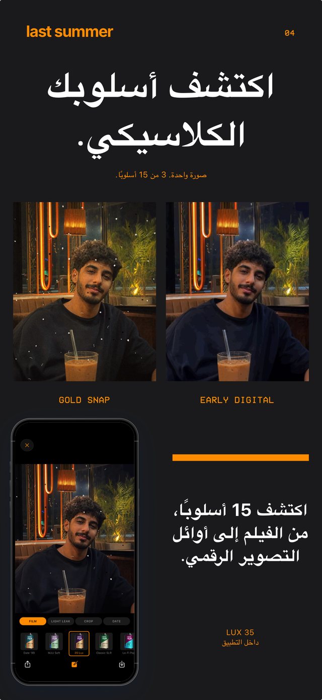 صورة المطعم نفسها ملتقطة بـ Gold Snap وبـ Early Digital، مع لفافة 35 Lux مفتوحة في التطبيق
