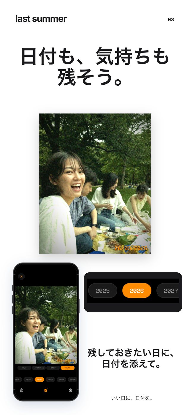 オレンジの26/09/2026の日付が入った公園のピクニック写真と、その下の年の選択画面