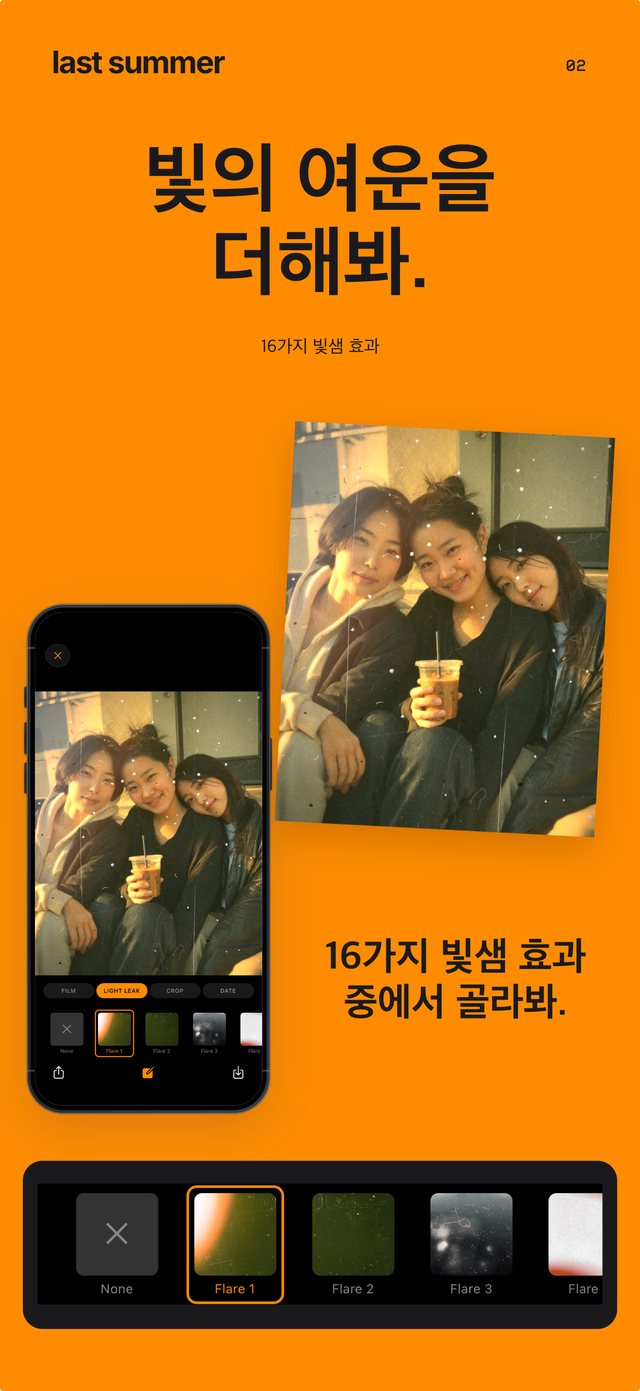 골든아워에 계단에 앉은 세 친구를 Gold Snap으로 찍은 따뜻한 빛 번짐 사진과 빛 번짐 선택 화면