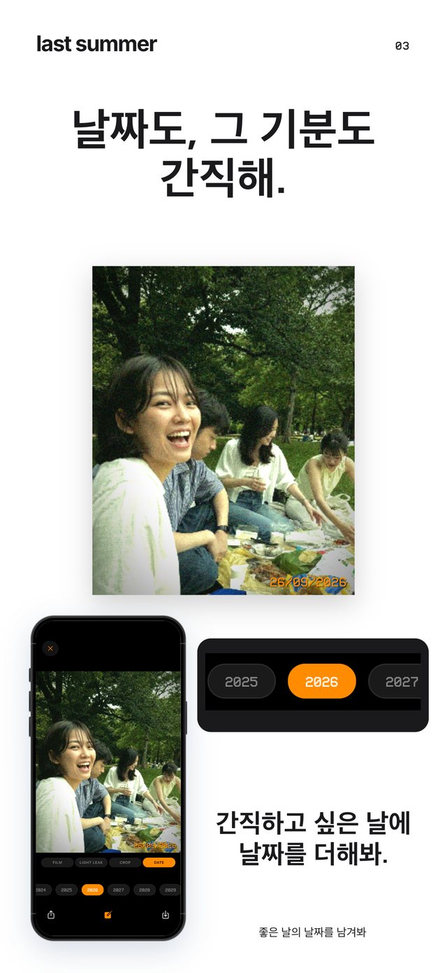 주황색 26/09/2026 날짜 스탬프가 찍힌 공원 피크닉 사진과 아래의 연도 선택 화면