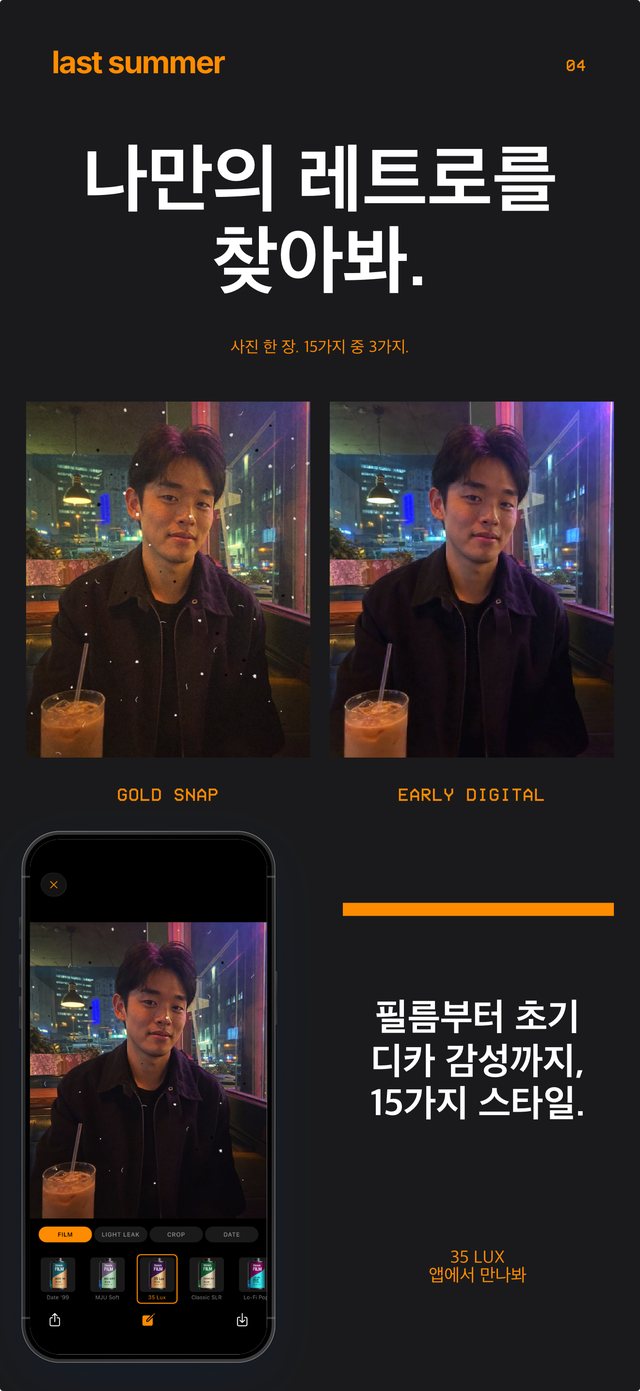 같은 다이너 인물 사진을 Gold Snap과 Early Digital로 찍어 비교하고, 앱에서 35 Lux 롤을 연 화면