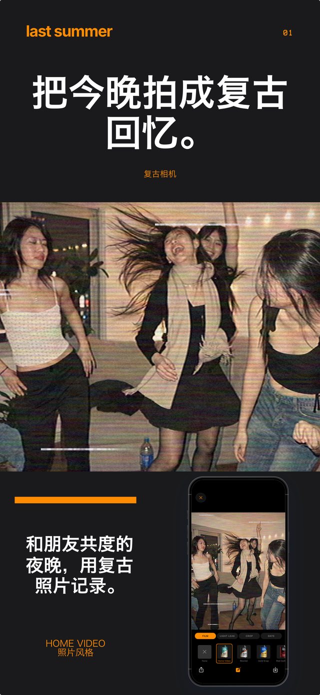 用 Home Video 胶卷拍的家庭派对跳舞照片，旁边是 Last Summer 相机界面