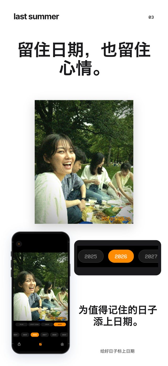带橘色 26/09/2026 日期水印的公园野餐照片，下方是年份选择器