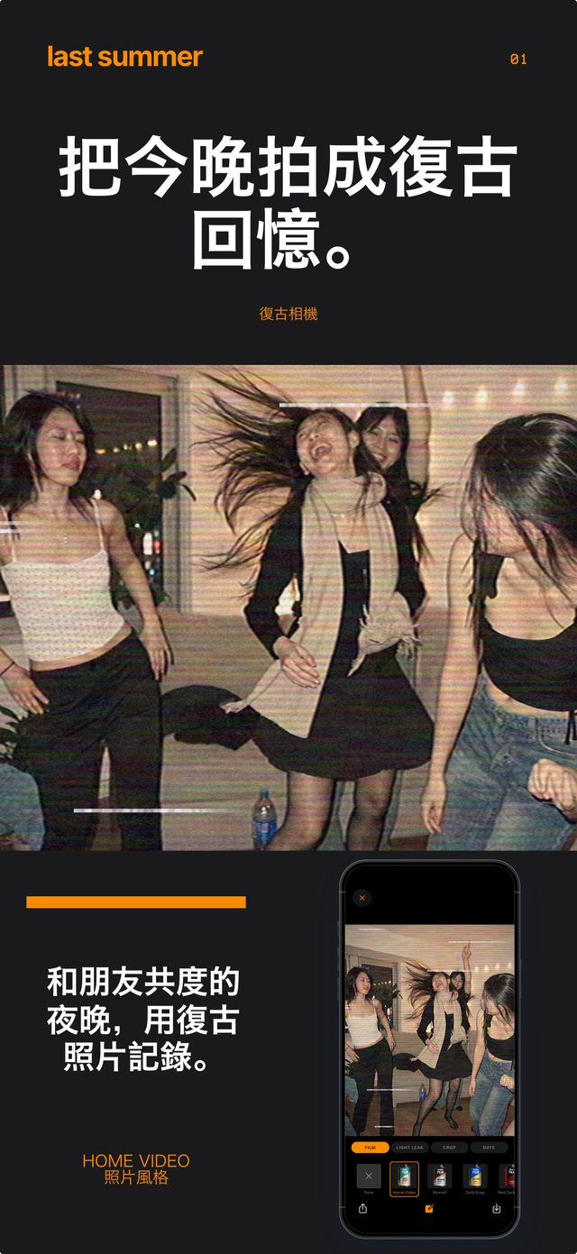 以 Home Video 底片拍的居家派對跳舞照片，旁邊是 Last Summer 相機畫面